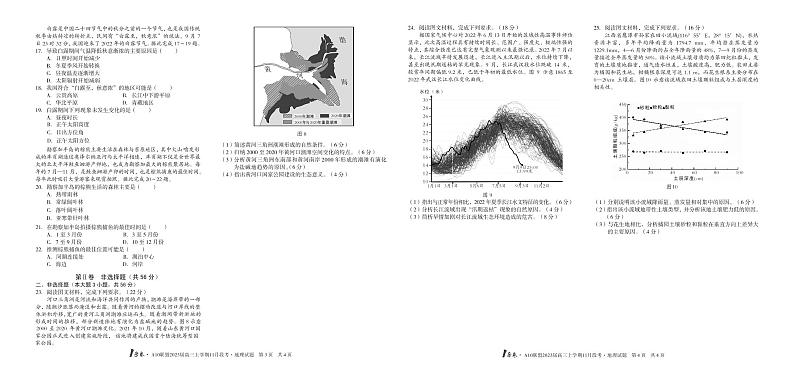 地理试卷2023安徽1号卷A10联盟高三上学期11月段考11.11-12第2页
