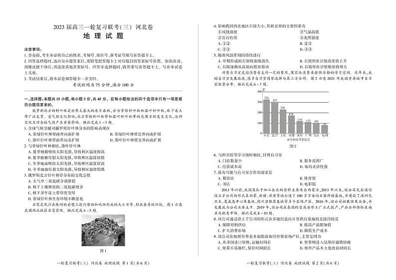 地理试卷河北省部分学校2022-2023学年高三上学期11月联考第1页