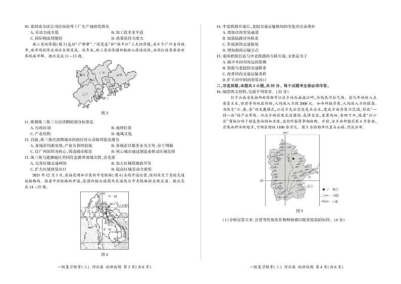地理试卷河北省部分学校2022-2023学年高三上学期11月联考第2页