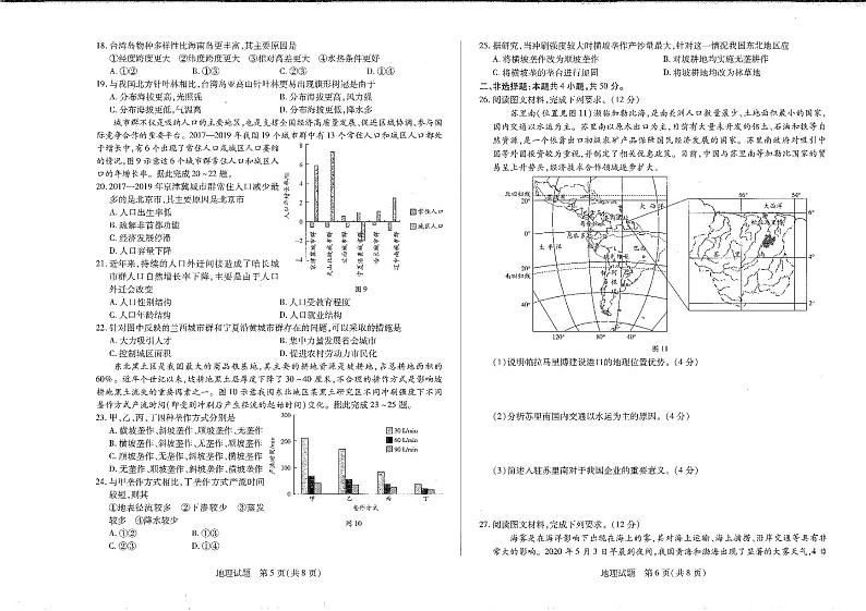 河南省安阳市2022--2023学年高三上学期期中考试地理试卷03