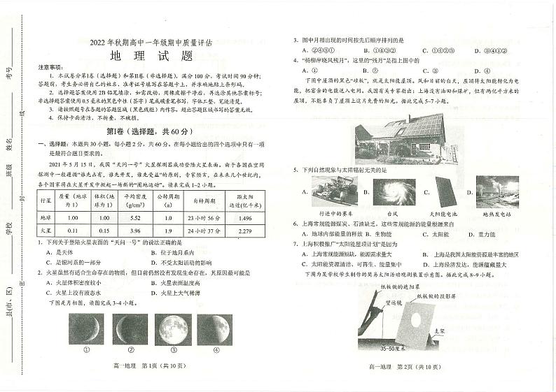 地理试卷2022-2023学年河南南阳高一上学期期中考试第1页