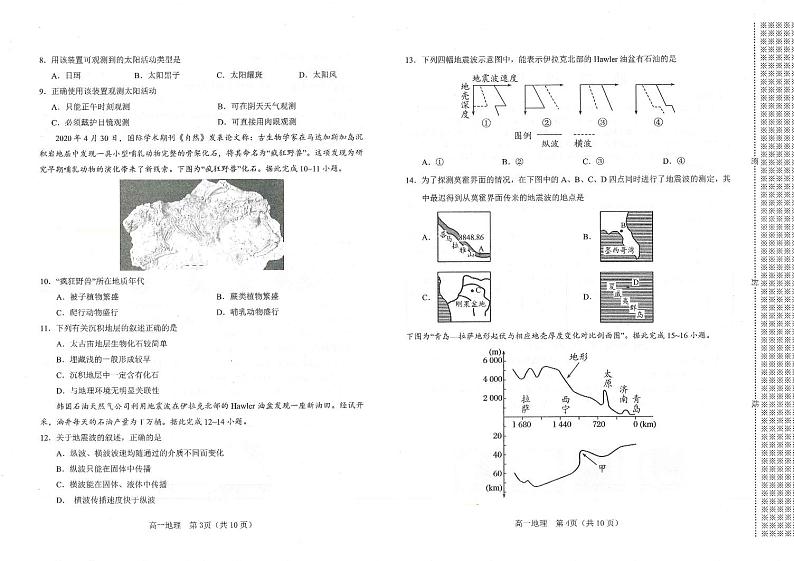 地理试卷2022-2023学年河南南阳高一上学期期中考试第2页