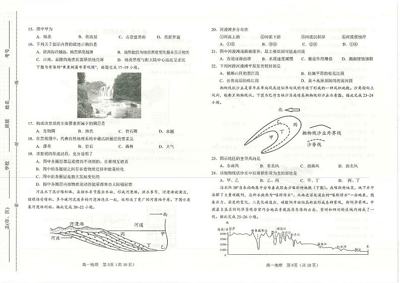 地理试卷2022-2023学年河南南阳高一上学期期中考试第3页