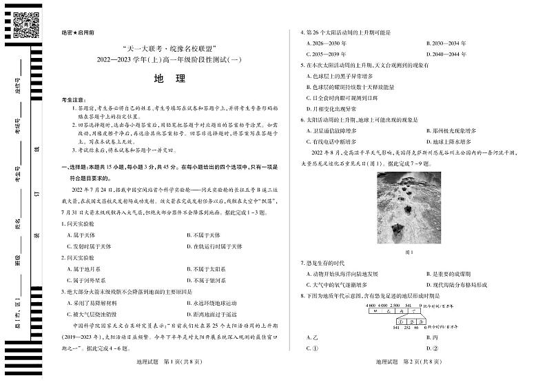 地理试卷2022-2023学年上学期天一大联考河南安徽高一阶段性测试一01