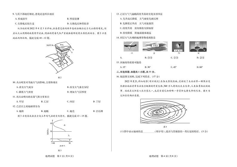 地理试卷2022-2023学年上学期天一大联考河南安徽高一阶段性测试一02