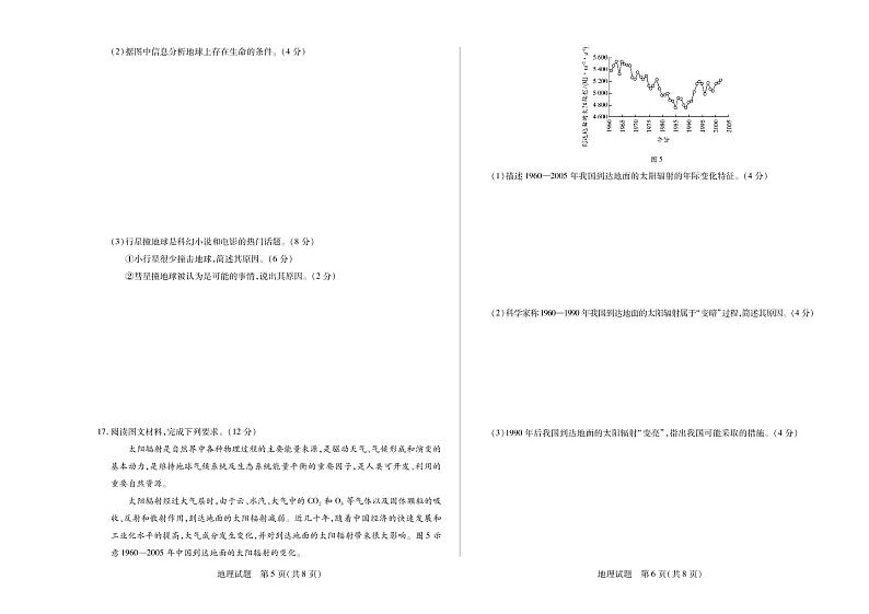 地理试卷2022-2023学年上学期天一大联考河南安徽高一阶段性测试一03