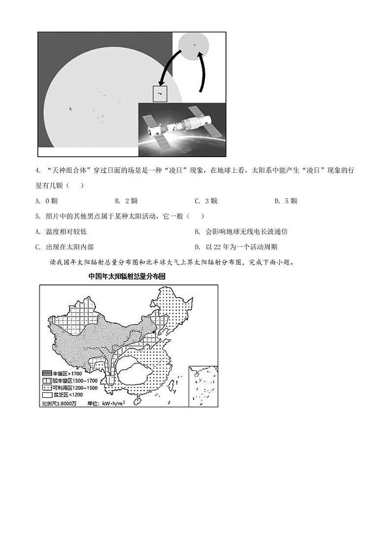 地理试卷河南省实验中学2021-2022学年上学期高一期中考试02