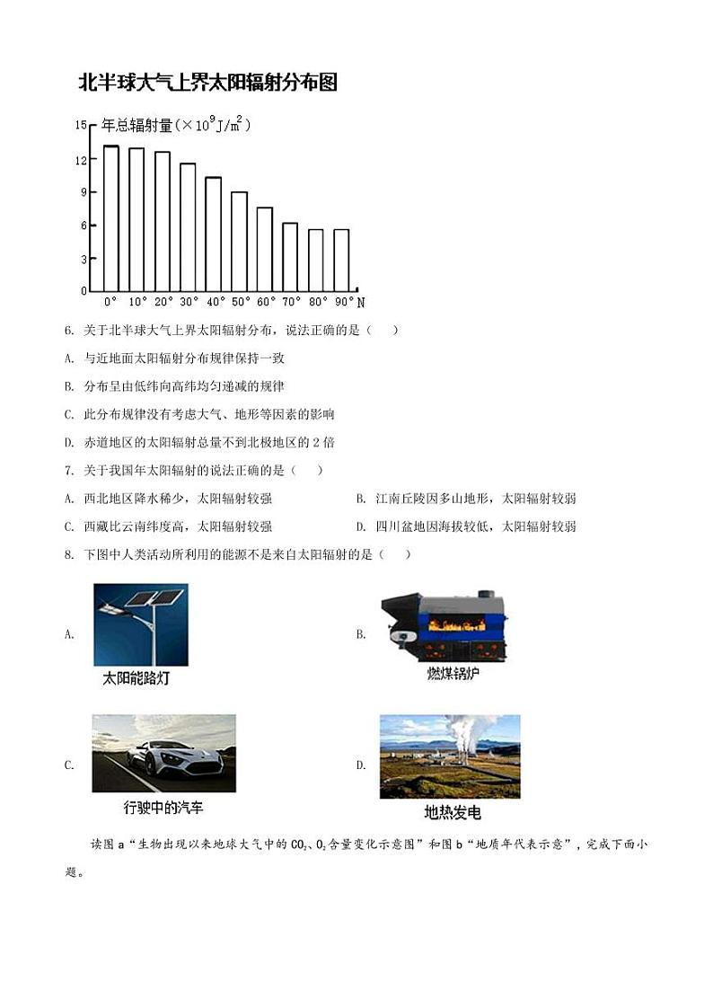 地理试卷河南省实验中学2021-2022学年上学期高一期中考试03