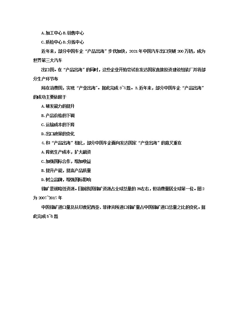 河北省唐山市2023届高三上学期摸底考试 地理 Word版含答案02
