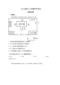 河北省部分高中2023届高三上学期开学考试 地理 Word版含答案