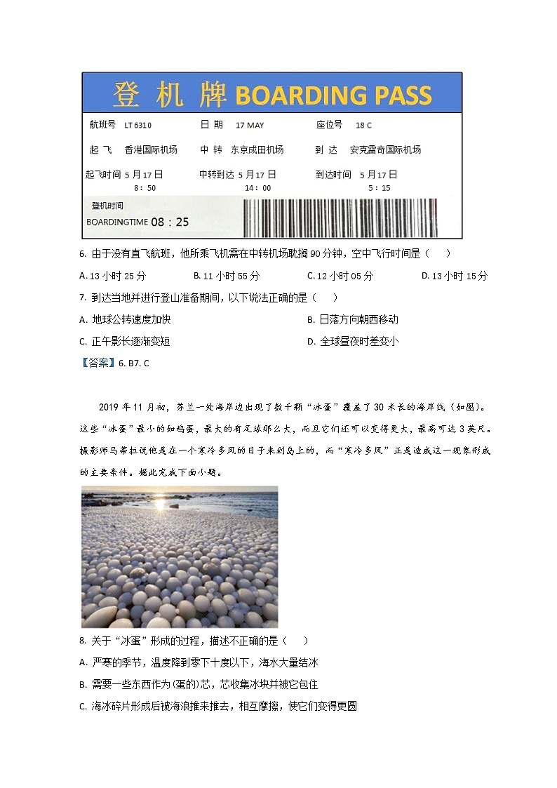 河北省部分高中2023届高三上学期开学考试 地理 Word版含答案第3页