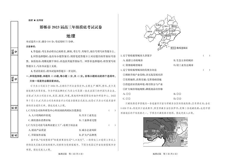 河北省邯郸市2023届高三上学期摸底考试地理试题01