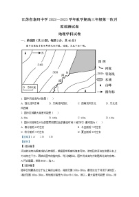 江苏省泰州中学2022-2023学年高三上学期第一次月度检测地理试题Word含解析