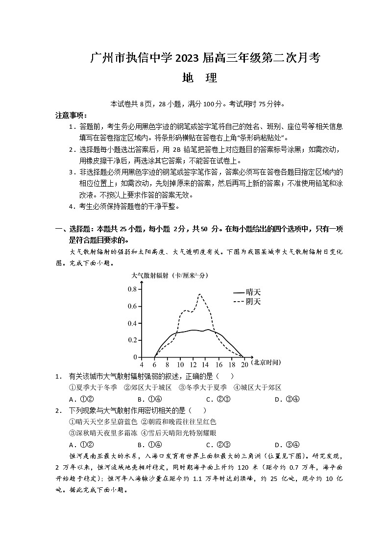 广东省广州市执信中学2023届高三上学期第二次月考地理试题 Word版01