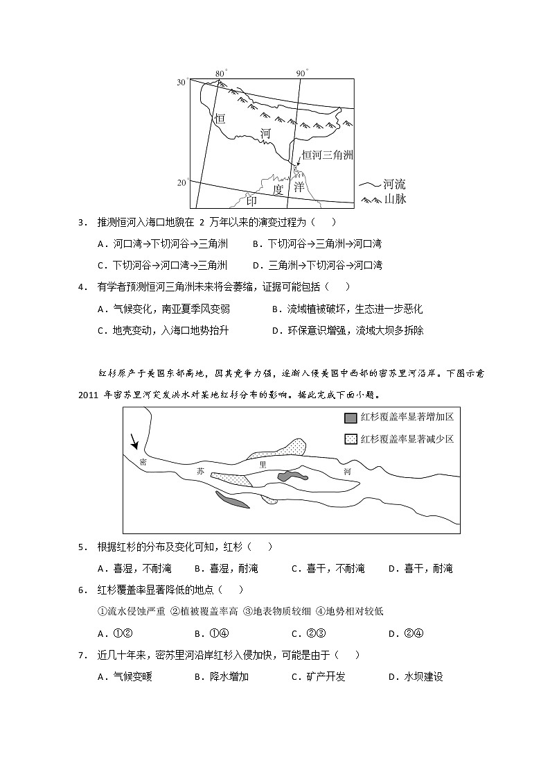 广东省广州市执信中学2023届高三上学期第二次月考地理试题 Word版02