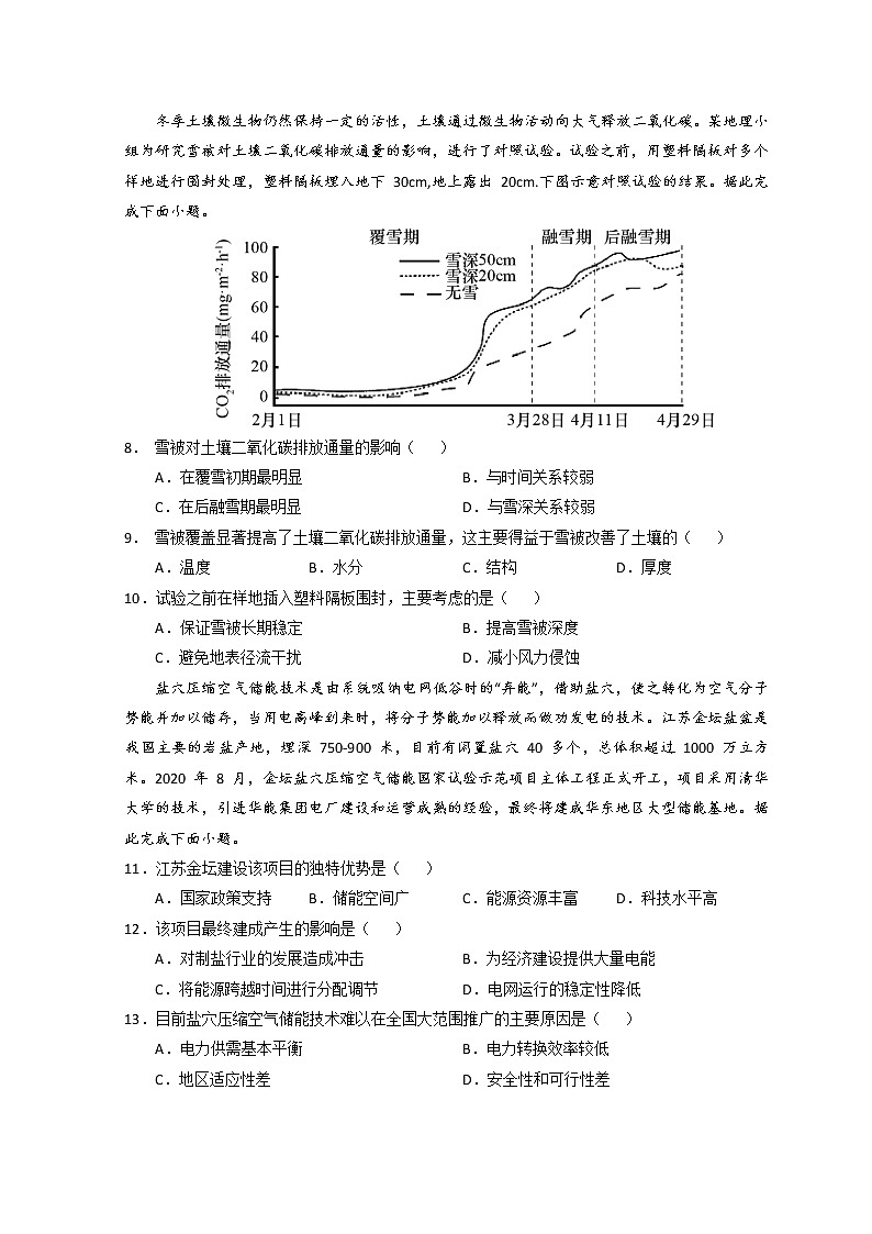 广东省广州市执信中学2023届高三上学期第二次月考地理试题 Word版03