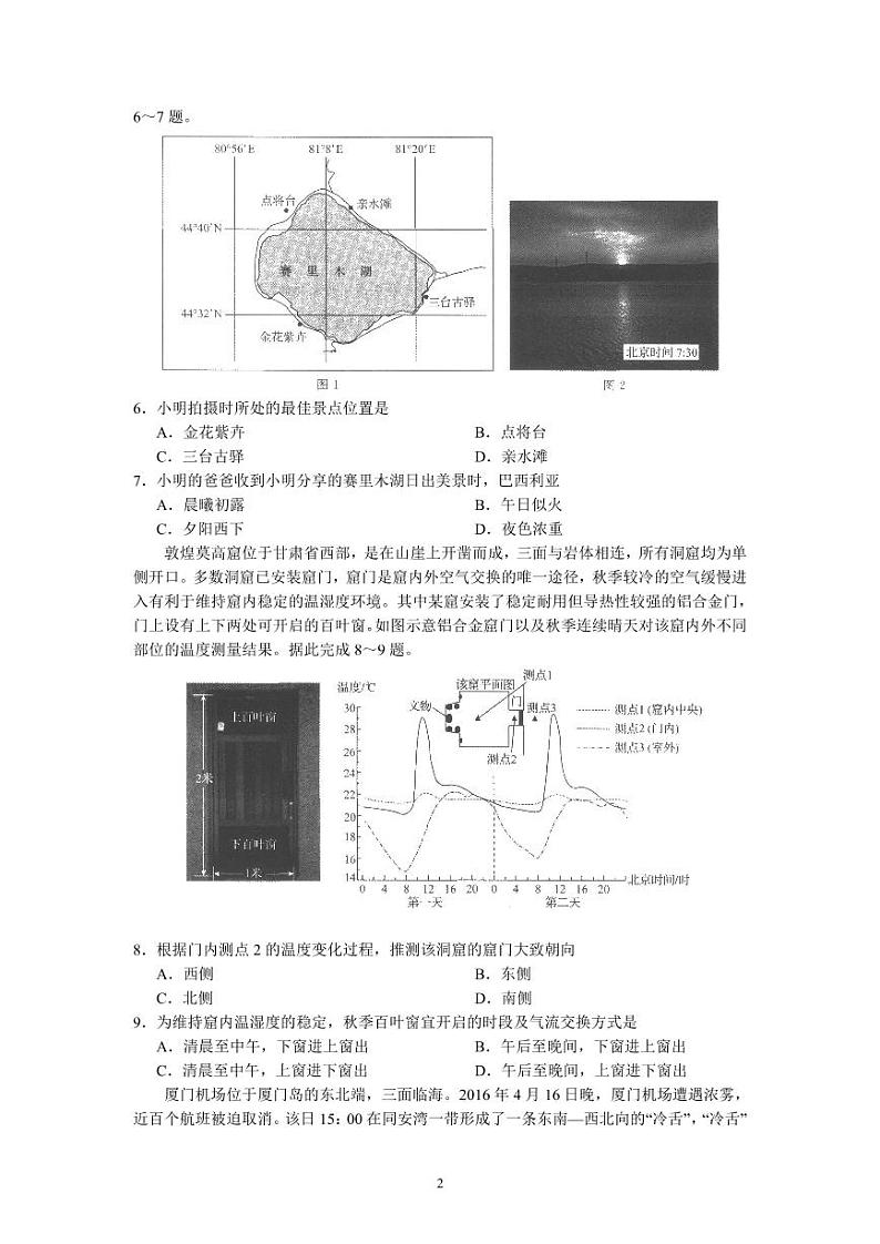 河北省衡水中学2022-2023学年高三上学期一调考试 地理试题（含答案）02