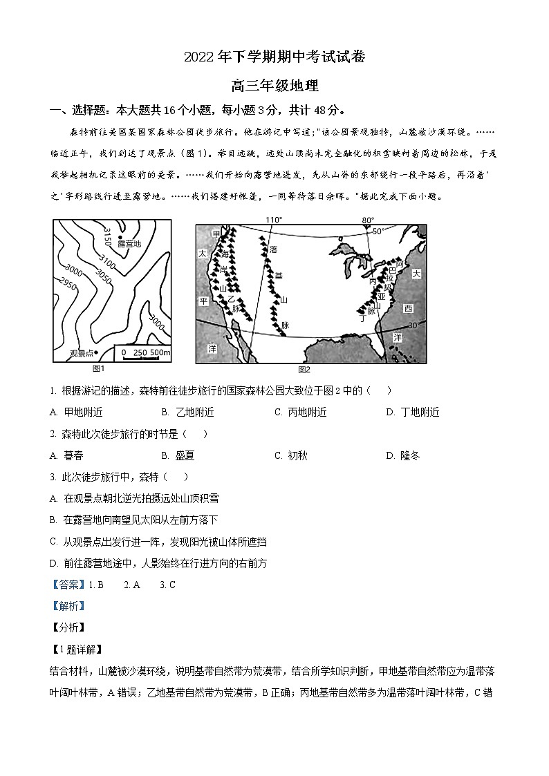 湖南省邵阳市武冈市2022-2023学年高三上学期期中考试地理试题含解析第1页