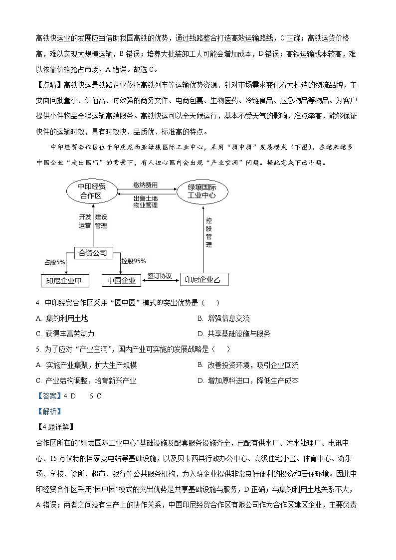2023邵阳二中高三上学期第五次月考地理试题含解析02