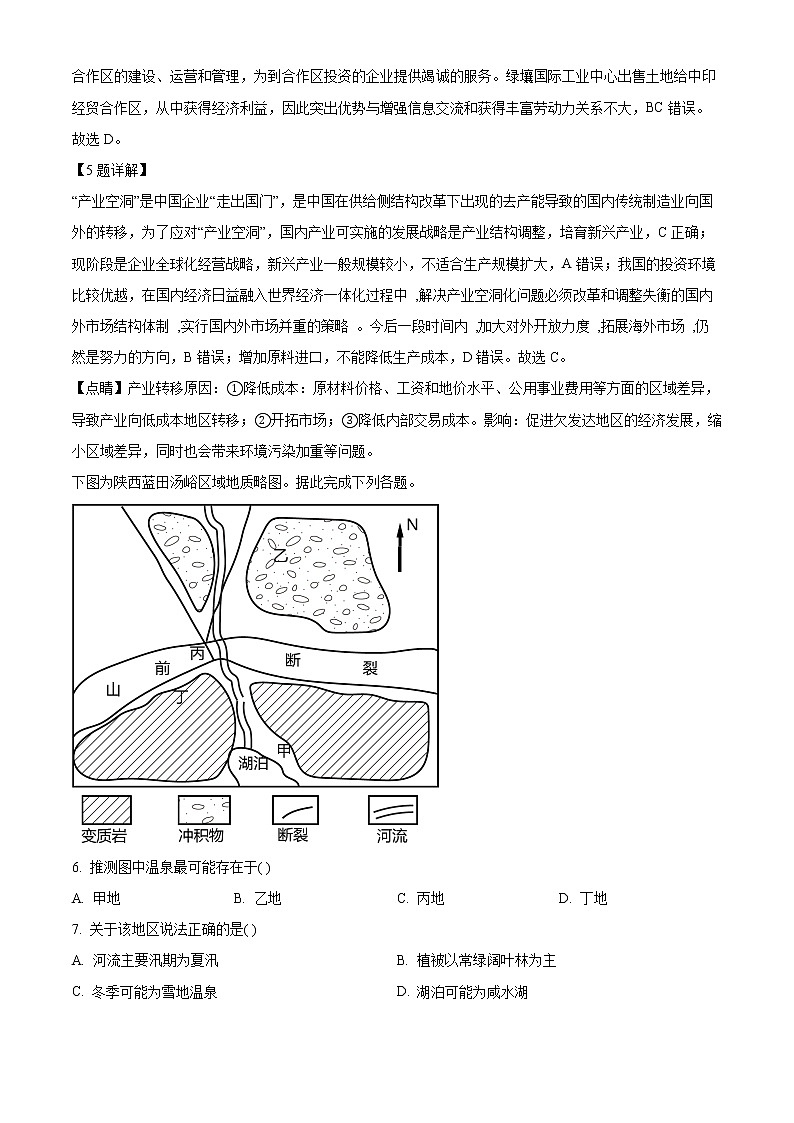 2023邵阳二中高三上学期第五次月考地理试题含解析03