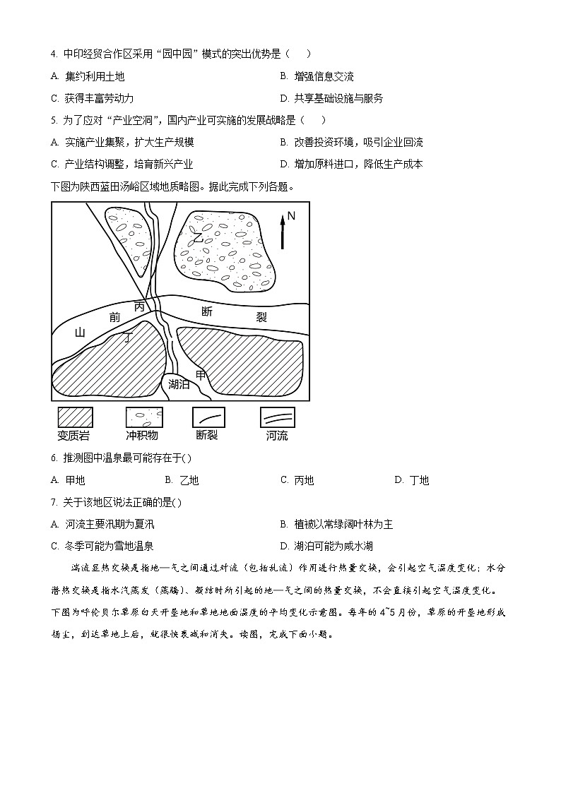 2023邵阳二中高三上学期第五次月考地理试题含解析02