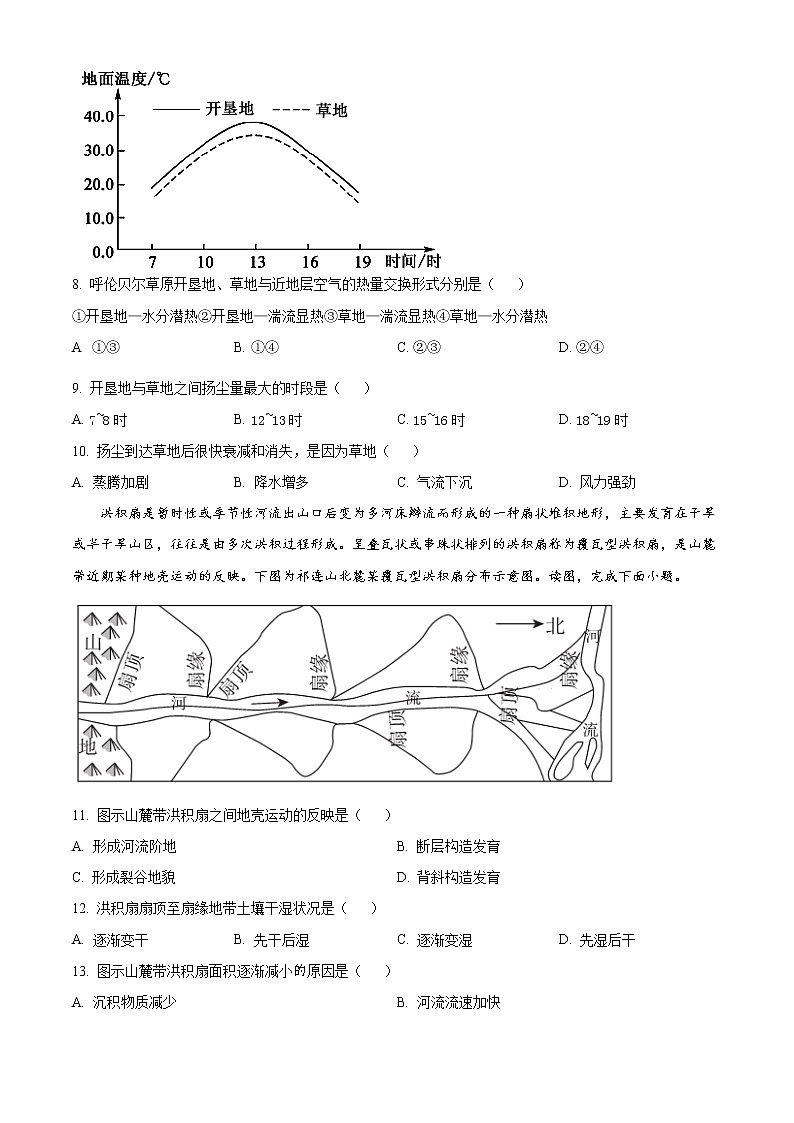 2023邵阳二中高三上学期第五次月考地理试题含解析03