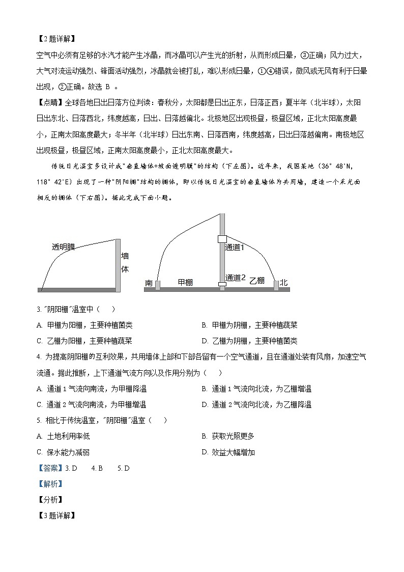 2023乌鲁木齐第135中学高三9月月考地理试题含解析02
