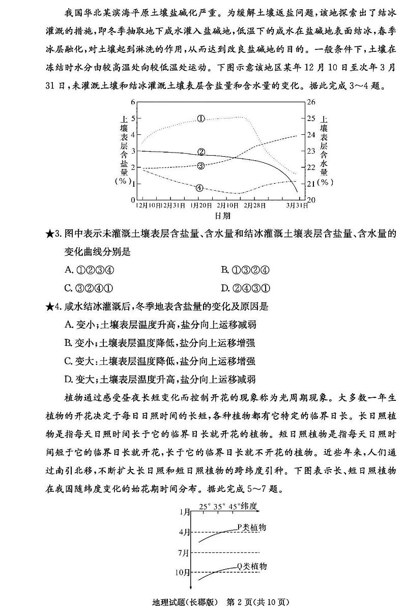 2023湖南炎德英才长郡中学高三月考（三）地理试题扫描版含答案第2页
