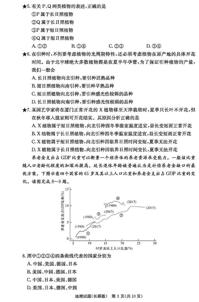 2023湖南炎德英才长郡中学高三月考（三）地理试题扫描版含答案第3页
