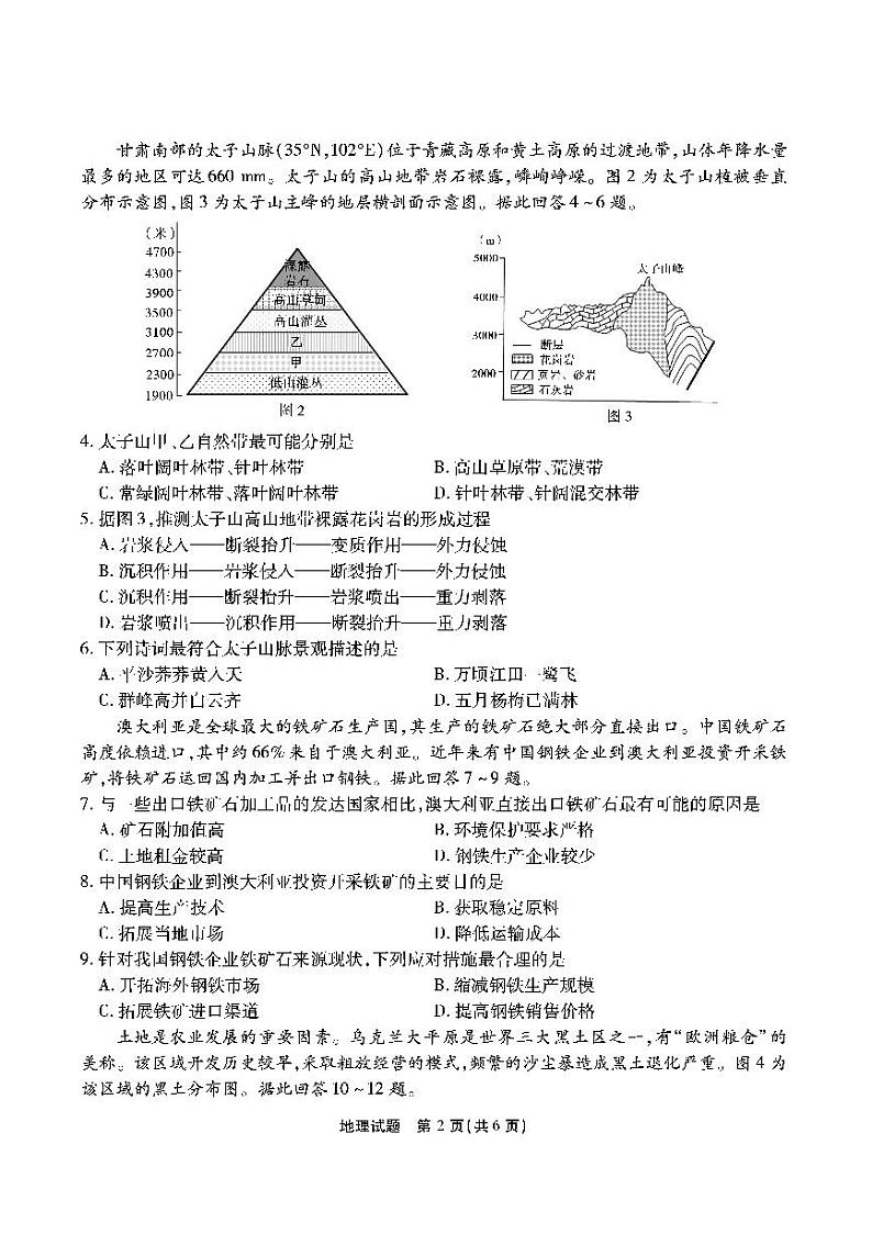 2023重庆市南开中学高三上学期质量检测（四）地理试题PDF版无答案02