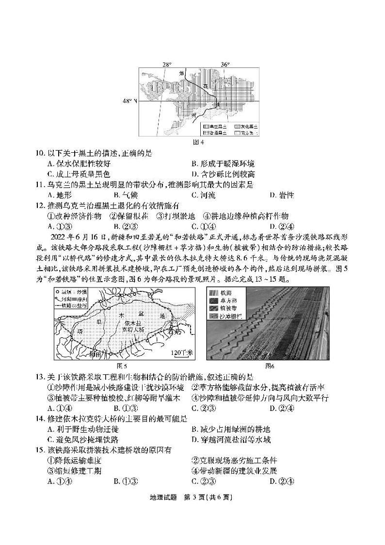 2023重庆市南开中学高三上学期质量检测（四）地理试题PDF版无答案03