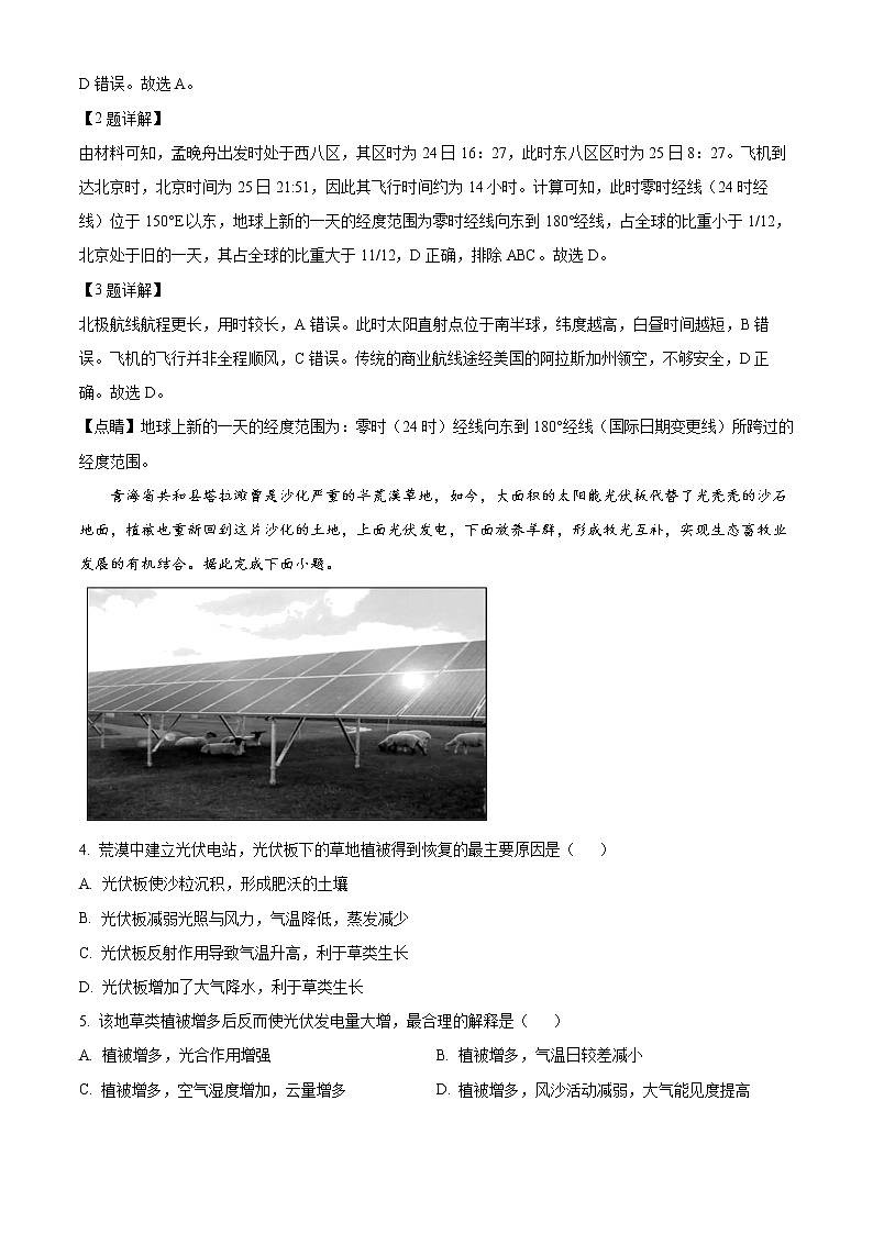 2023邵阳武冈高二上学期期中考试地理试题含解析02
