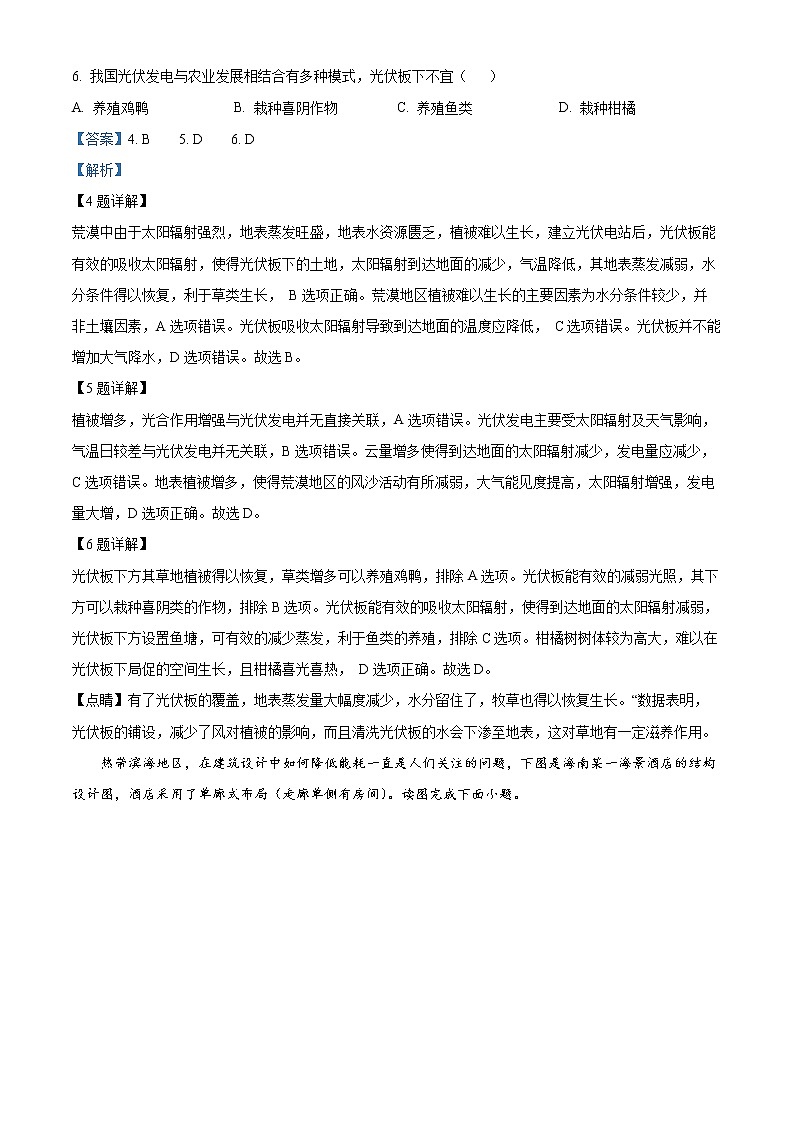 2023邵阳武冈高二上学期期中考试地理试题含解析03
