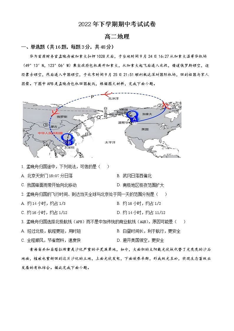 2023邵阳武冈高二上学期期中考试地理试题含解析01