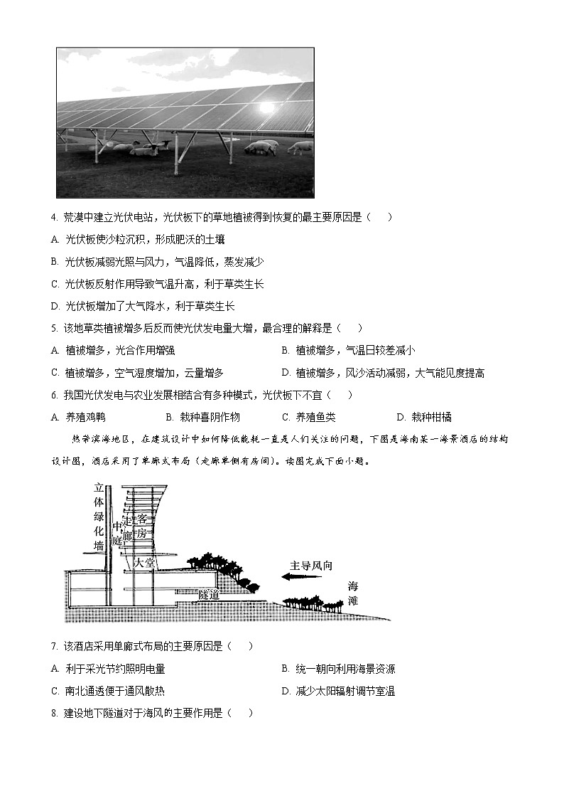 2023邵阳武冈高二上学期期中考试地理试题含解析02