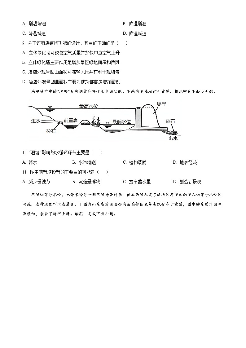 2023邵阳武冈高二上学期期中考试地理试题含解析03