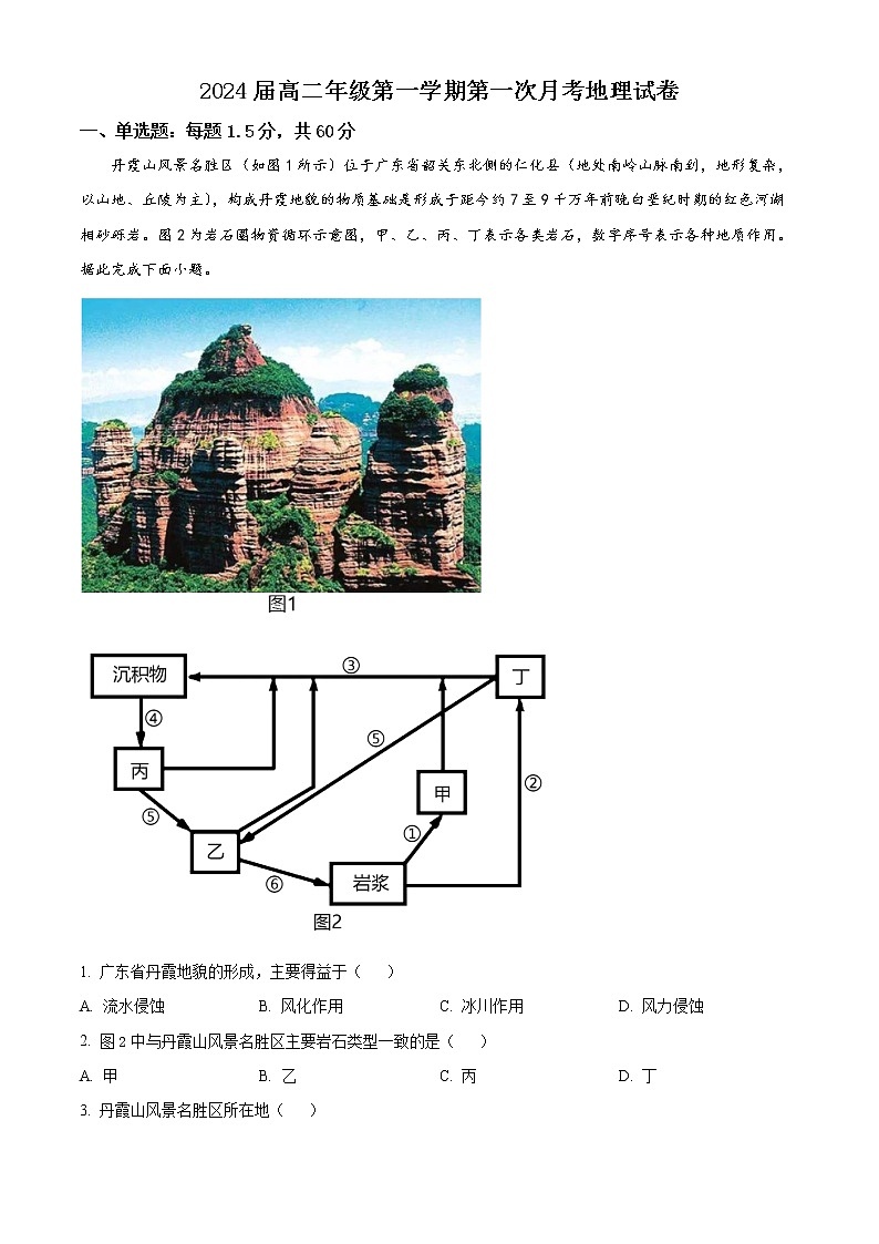 新疆维吾尔自治区石河子第一中学2022-2023学年高二上学期第一次月考（10月）地理试题含解析第1页