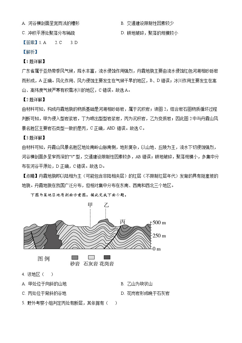 新疆维吾尔自治区石河子第一中学2022-2023学年高二上学期第一次月考（10月）地理试题含解析第2页
