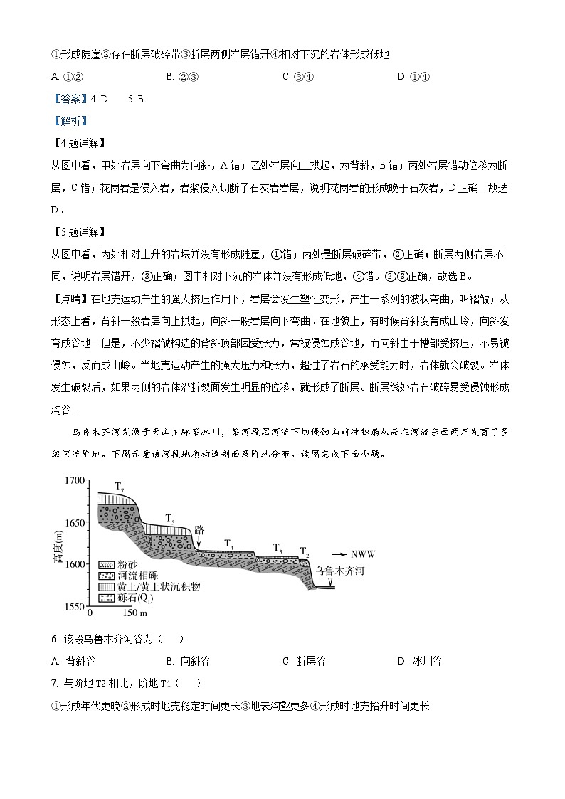 新疆维吾尔自治区石河子第一中学2022-2023学年高二上学期第一次月考（10月）地理试题含解析第3页