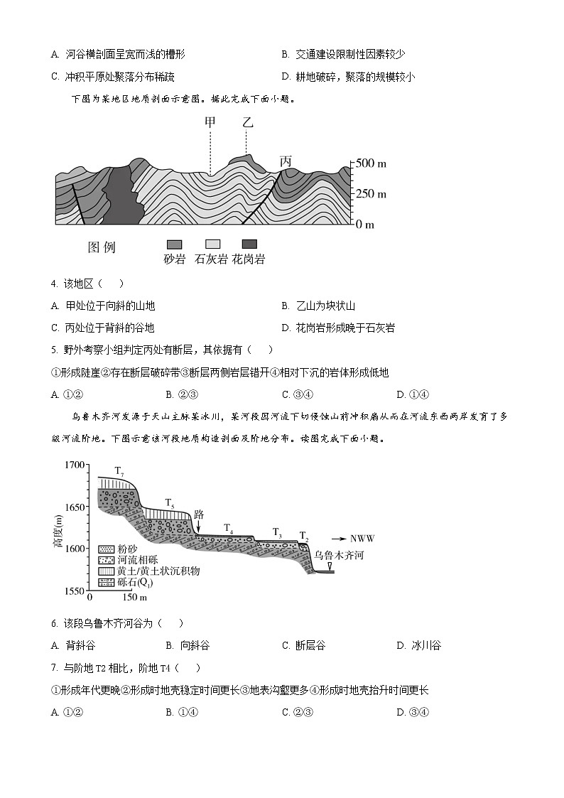 新疆维吾尔自治区石河子第一中学2022-2023学年高二上学期第一次月考（10月）地理试题无答案第2页