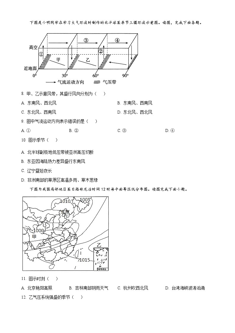 新疆维吾尔自治区石河子第一中学2022-2023学年高二上学期第一次月考（10月）地理试题无答案第3页
