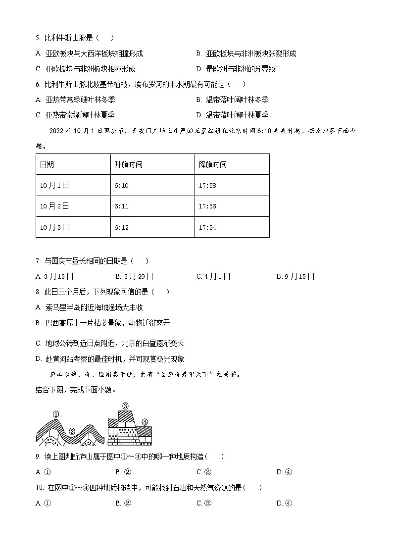 2023温州新力量联盟高二上学期期中联考地理试题含解析03