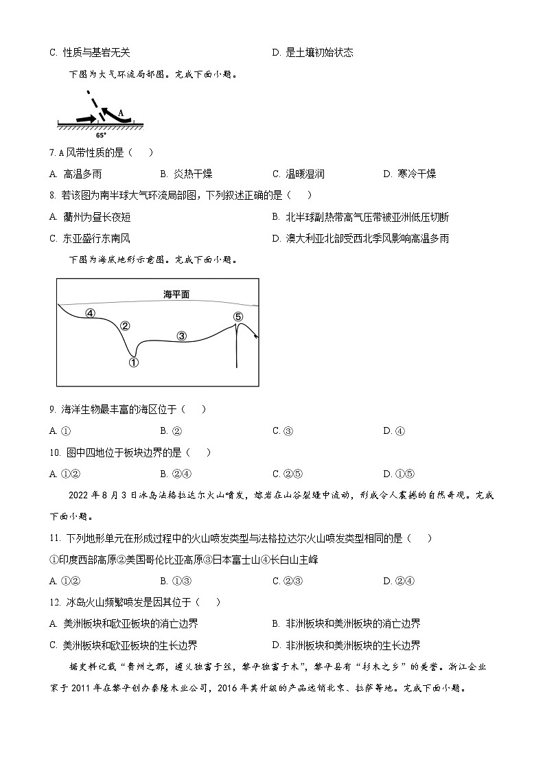 2023浙江省衢温“51”联盟高二上学期期中联考地理试题（创新班）含答案03