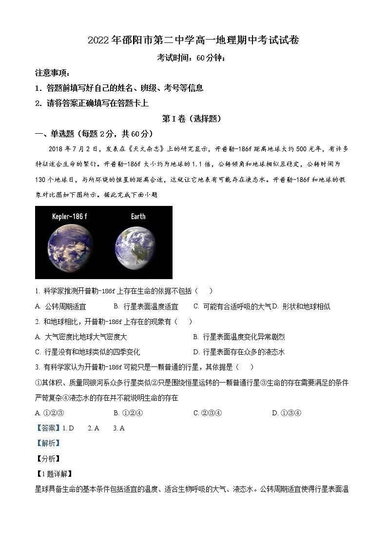 2023邵阳二中高一上学期期中考试地理试题含解析01