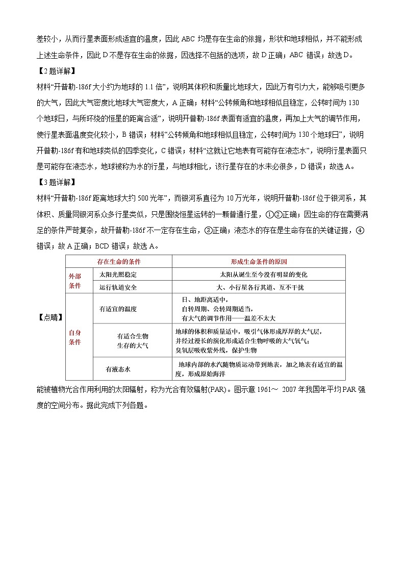 2023邵阳二中高一上学期期中考试地理试题含解析02