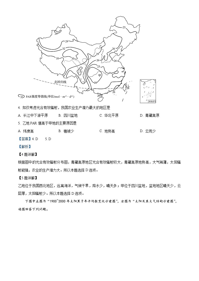 2023邵阳二中高一上学期期中考试地理试题含解析03