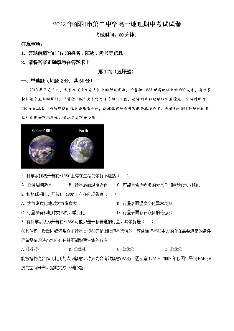2023邵阳二中高一上学期期中考试地理试题含解析01