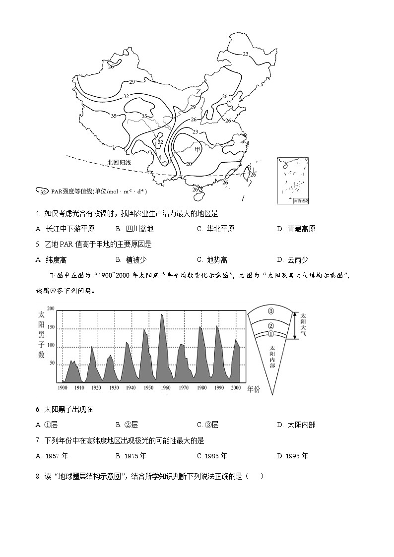 2023邵阳二中高一上学期期中考试地理试题含解析02