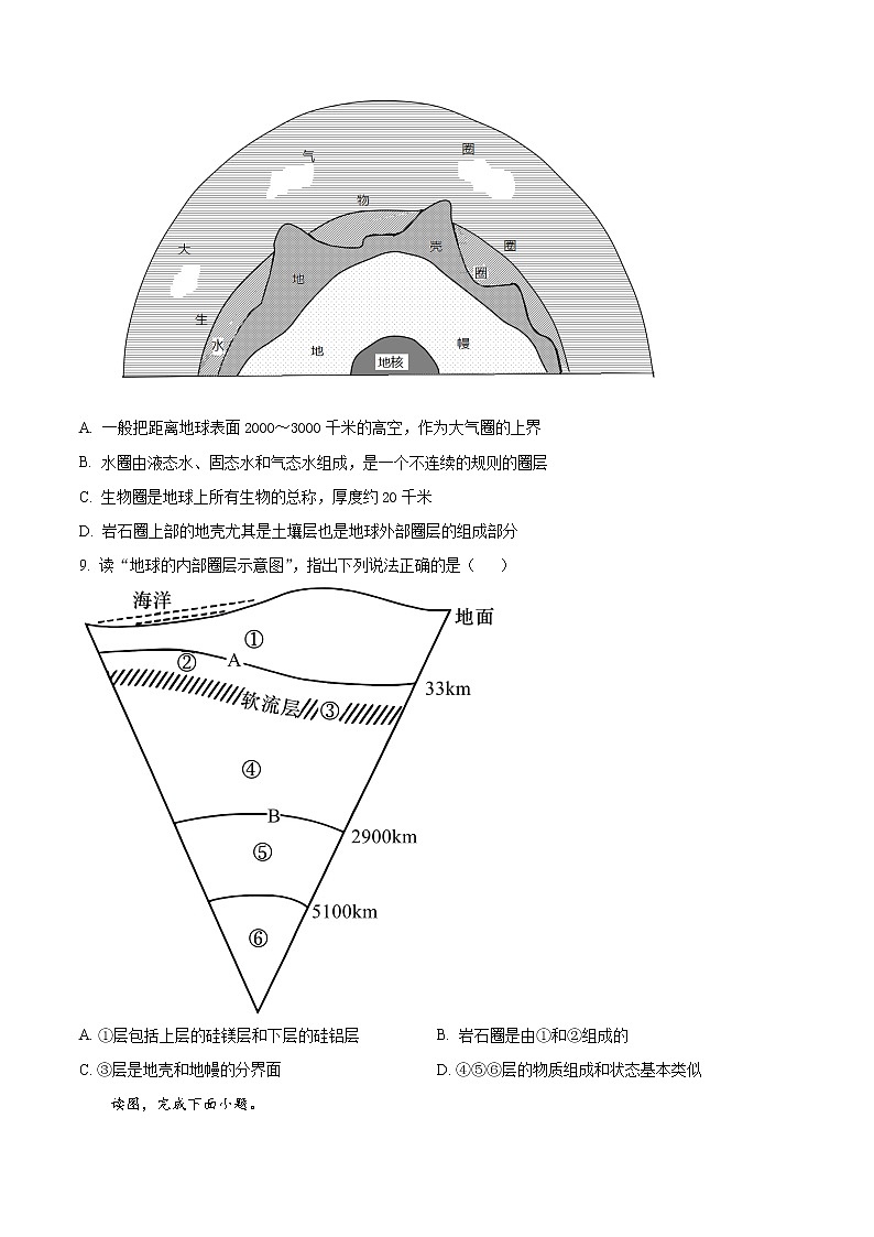 2023邵阳二中高一上学期期中考试地理试题含解析03