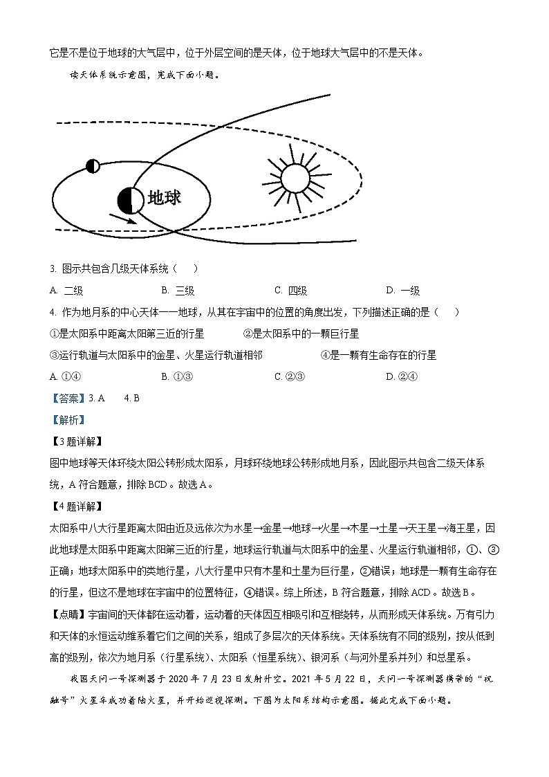 2023乌苏一中高一上学期第一次月考地理试题含解析02